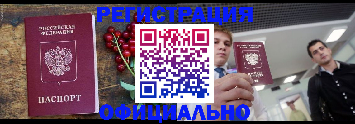 прописка от собственника в Вологде