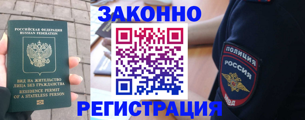 временная регистрация недорого в Вологде