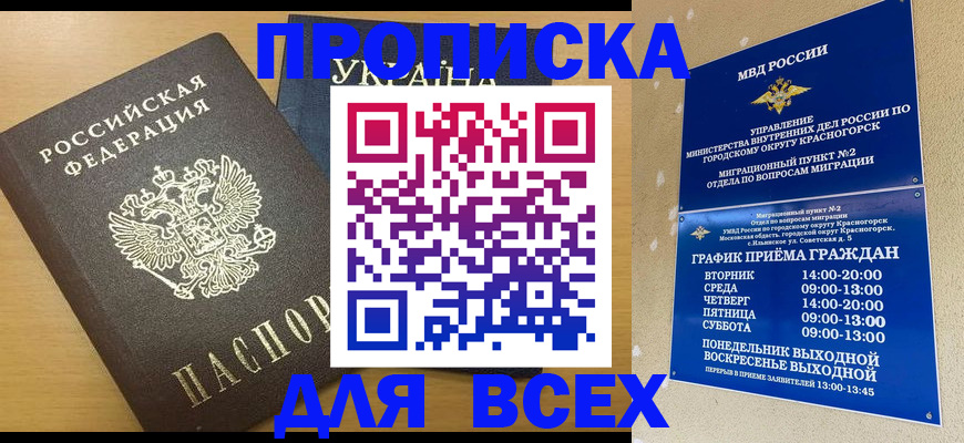 прописка для школы в Вологде